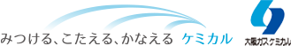 大阪ガスケミカル