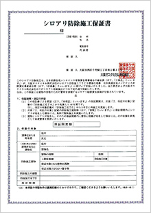 保証書〈見本〉